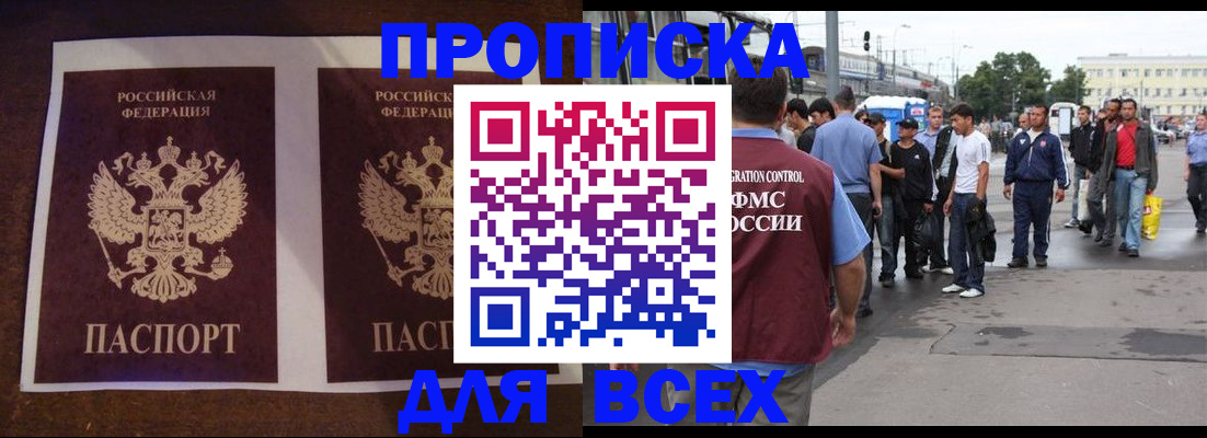 прописка 2025 в Похвистнево