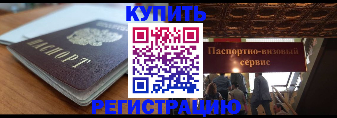 временная регистрация для школы в Похвистнево