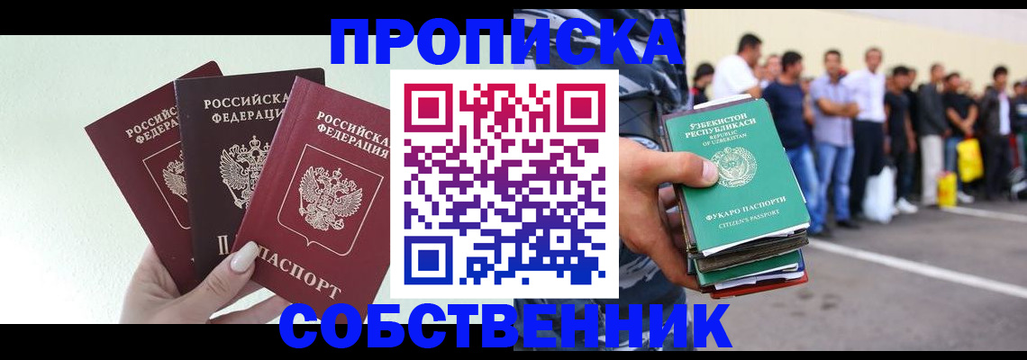 временная регистрация для всех в Похвистнево