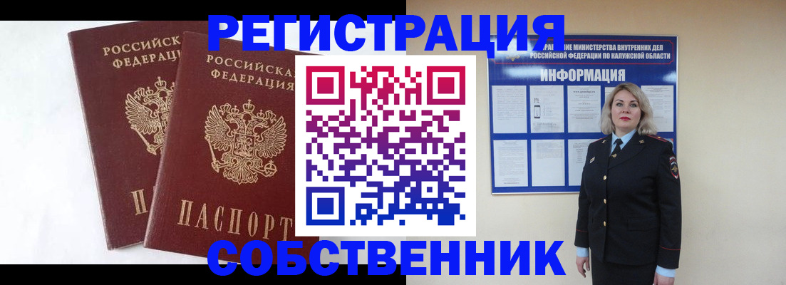 прописка от собственника в Похвистнево