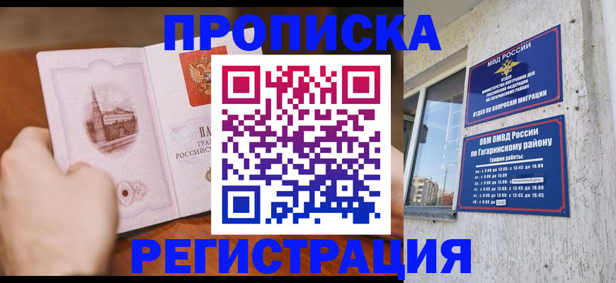 прописка гарантия в Похвистнево