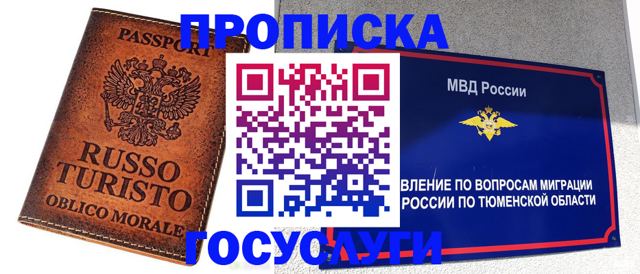 временная прописка в Похвистнево