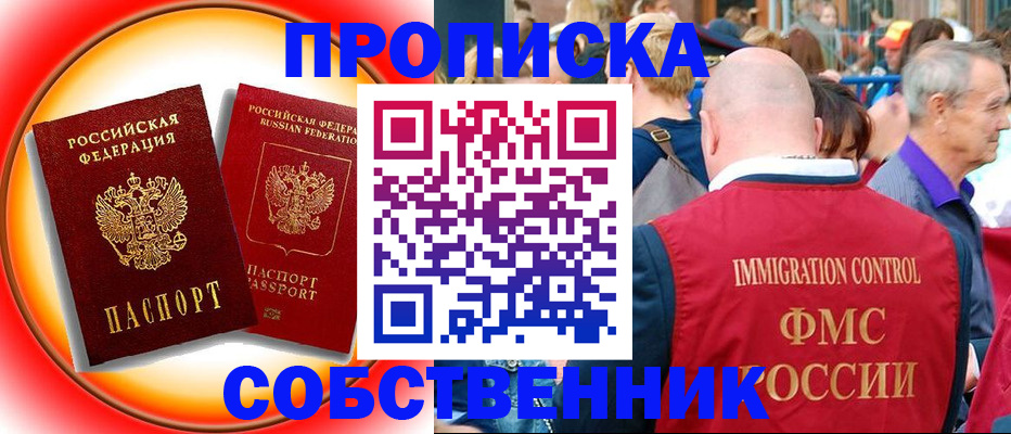 временная регистрация законно в Похвистнево