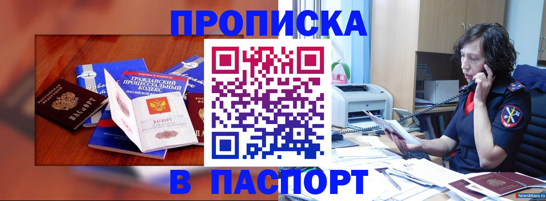 временная регистрация гарантия в Похвистнево
