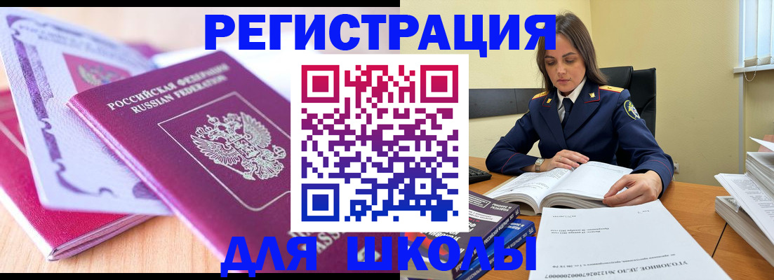 прописка 2025 в Похвистнево